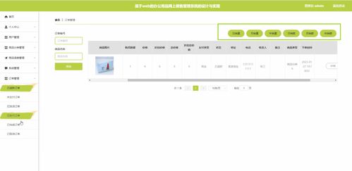 基于vue的辦公用品網(wǎng)上銷售管理系統(tǒng)的設(shè)計(jì)與實(shí)現(xiàn)tm8q6含 程序 源碼 數(shù)據(jù)庫(kù) 調(diào)試部署 開發(fā)環(huán)境配置 ,配套論文文檔字?jǐn)?shù)達(dá)萬字以上,文末可獲取,系統(tǒng)界面展示置于文末