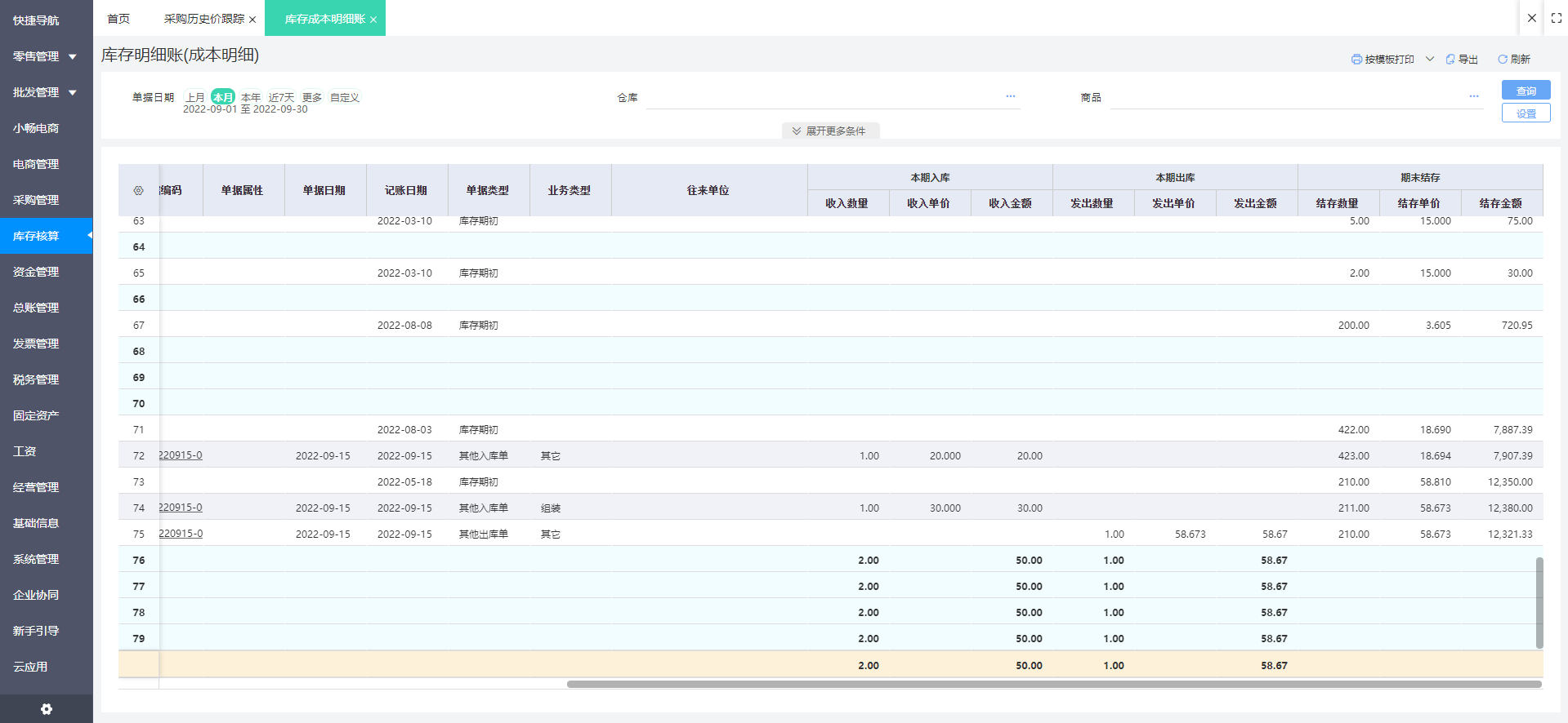 西藏ERP管理系統與辦公平臺開發制作 助力高原企業數字化轉型